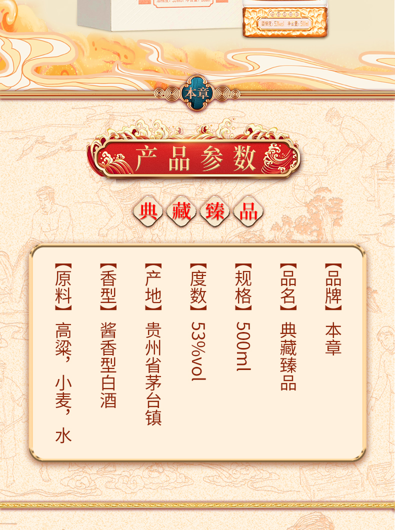 本章 典藏 酱香型 53度 500ml